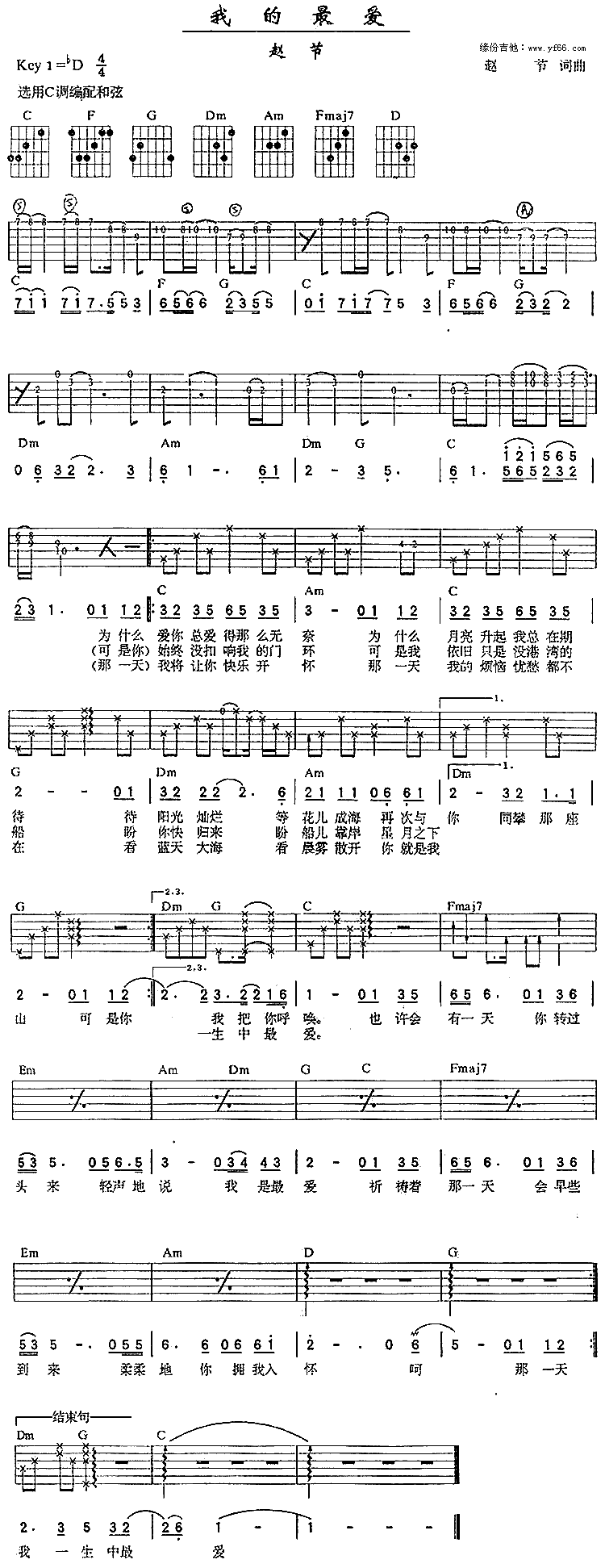 《我的最爱》吉他谱-C大调音乐网