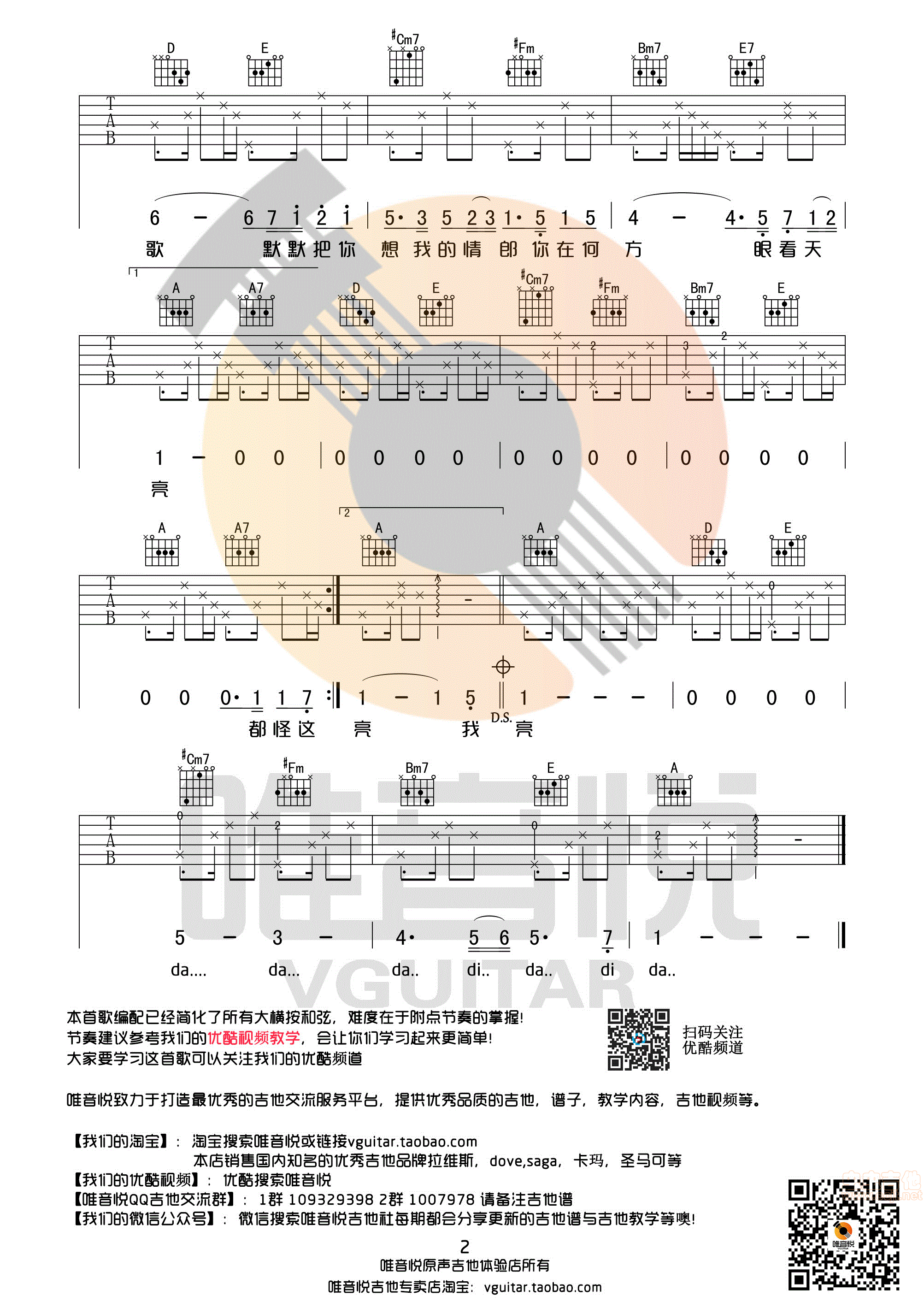 《我要你任素汐驴得水主题曲A调原版简单版吉他谱唯音悦制谱老狼》吉他谱-C大调音乐网