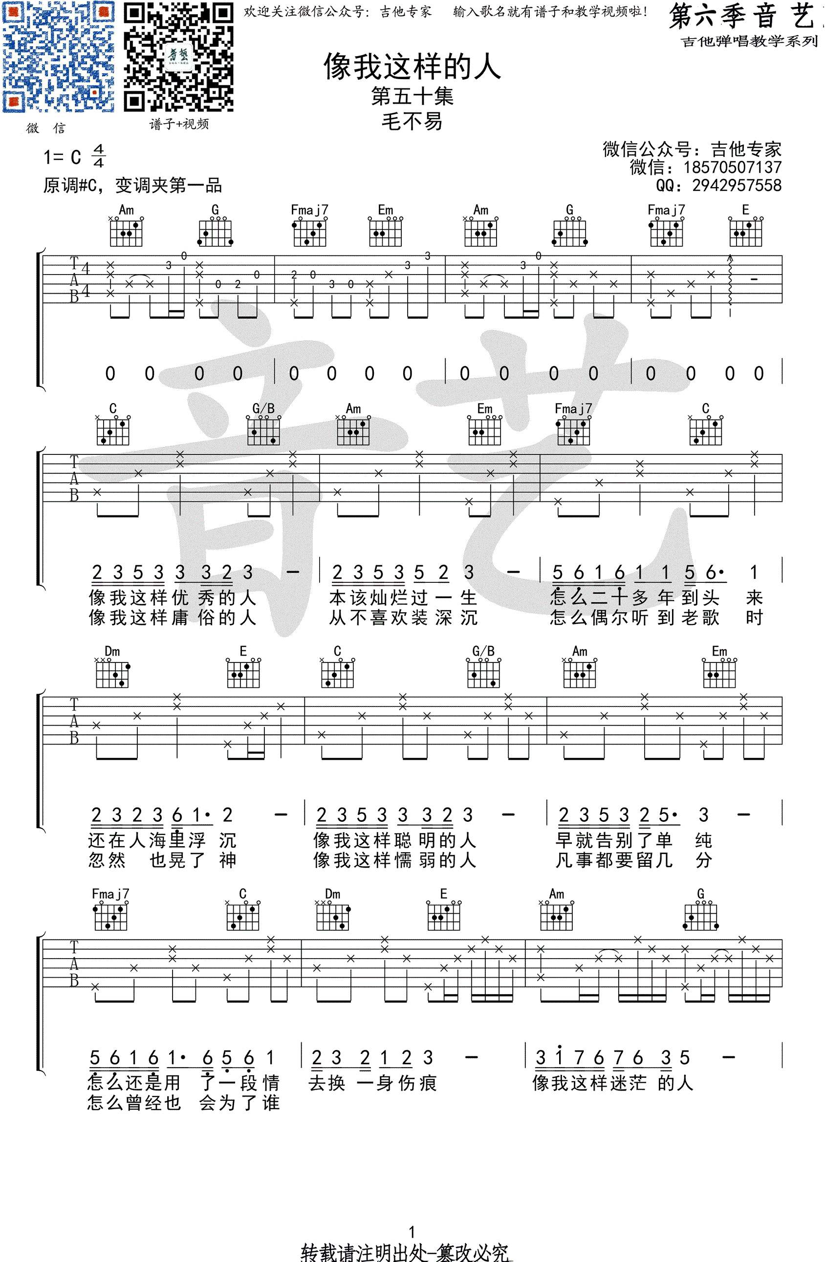 《像我这样的人吉他谱_毛不易_C调原版弹唱图谱》吉他谱-C大调音乐网