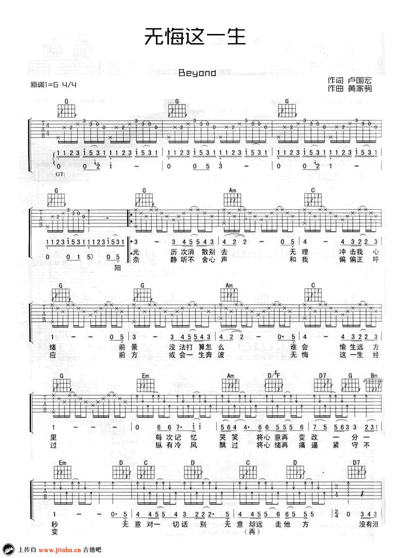 无悔这一生吉他谱_Beyond_弹唱谱_G调六线谱-C大调音乐网
