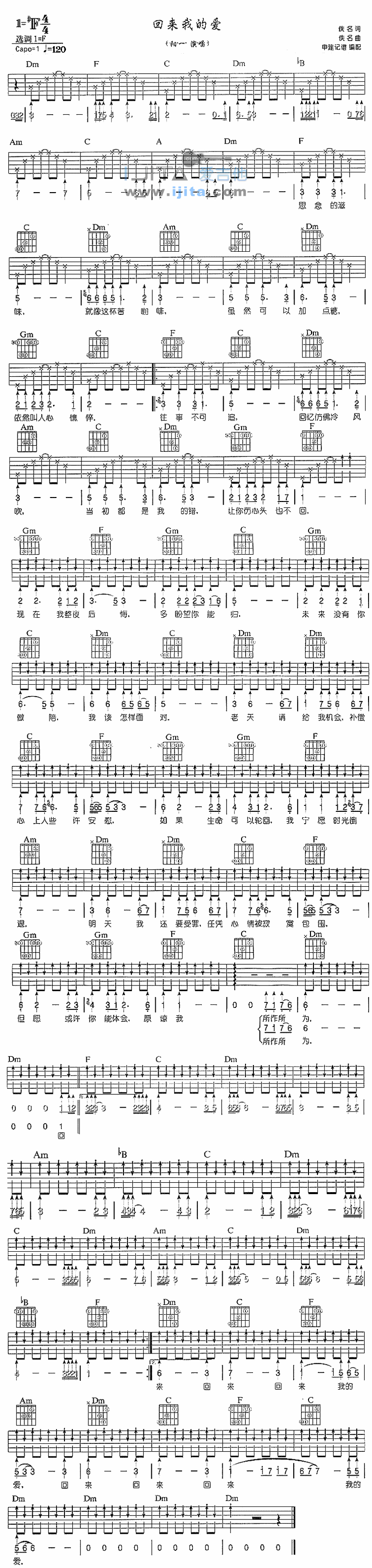 《回来我的爱》吉他谱-C大调音乐网