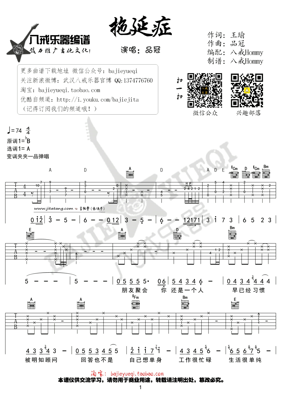 《《拖延症》吉他谱_品冠_《拖延症》图片六线谱》吉他谱-C大调音乐网