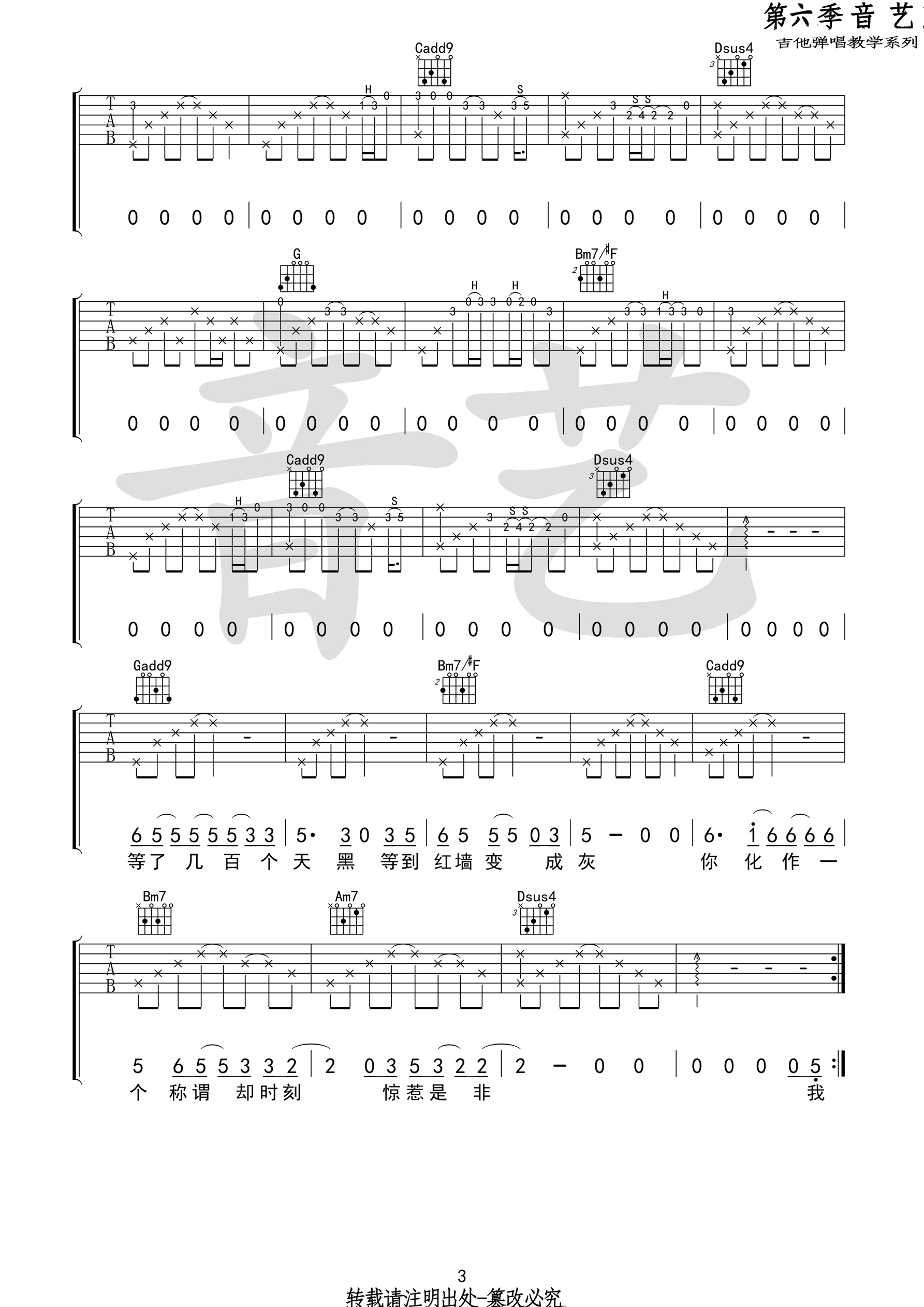《不知归期的故人吉他谱 房东的猫 G调原版高清弹唱谱（音艺乐器）》吉他谱-C大调音乐网