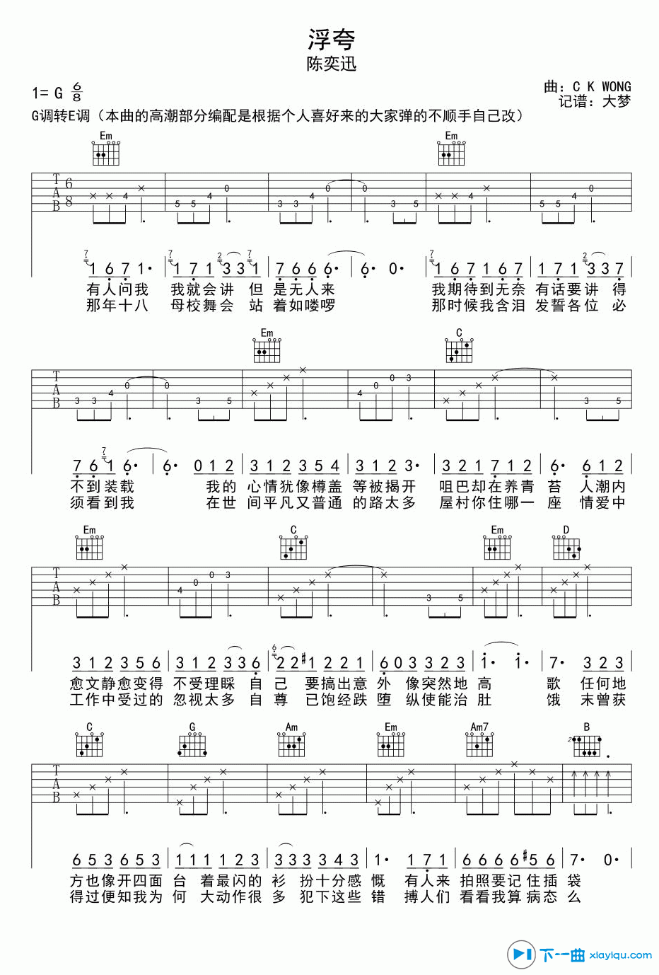《浮夸吉他谱G调_陈奕迅浮夸吉他六线谱》吉他谱-C大调音乐网
