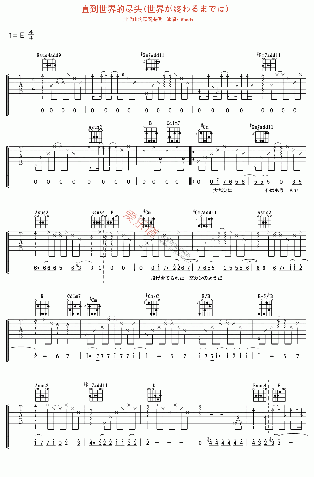 《Wands《直到世界的尽头(世界が终わるまでは)》》吉他谱-C大调音乐网