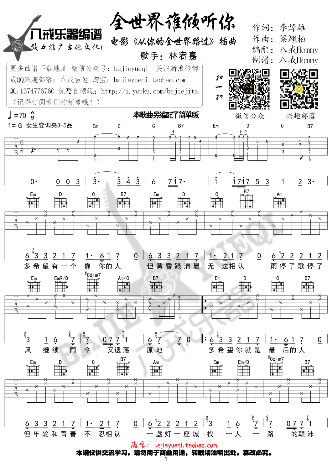 全世界谁倾听你吉他谱 林宥嘉 G调中高级版高清弹唱谱-C大调音乐网