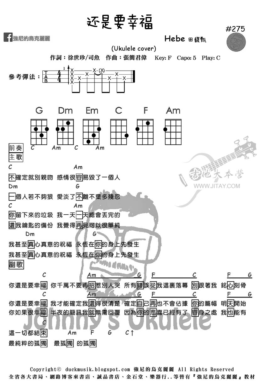 《还是要幸福尤克里里谱谱-田馥甄-ukulele弹唱谱》吉他谱-C大调音乐网