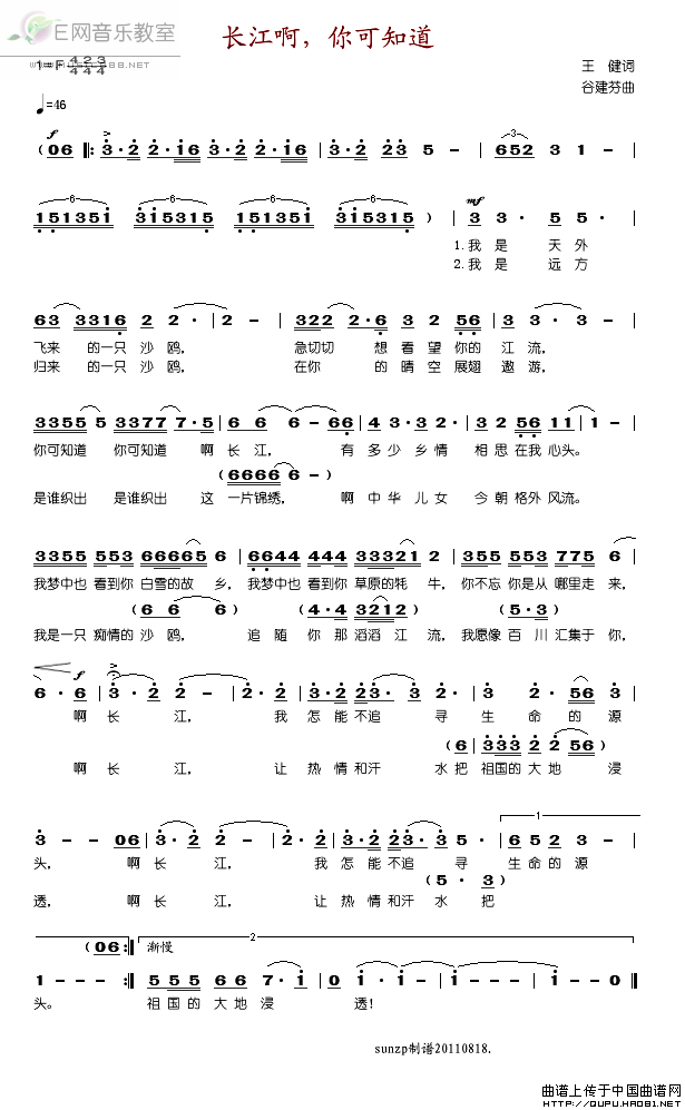 《长江啊,你可知道-朱逢博(简谱)》吉他谱-C大调音乐网