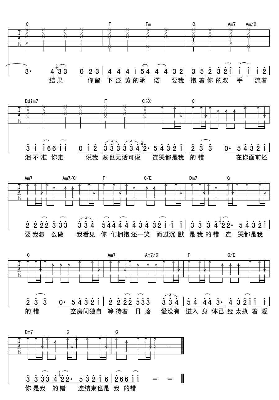 东来东往 连哭都是我的错吉他谱-C大调音乐网