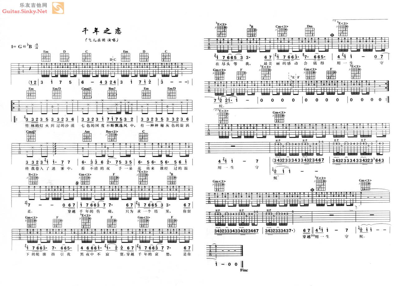 《千年之恋（配歌谱和歌词，强烈推荐！）》吉他谱-C大调音乐网