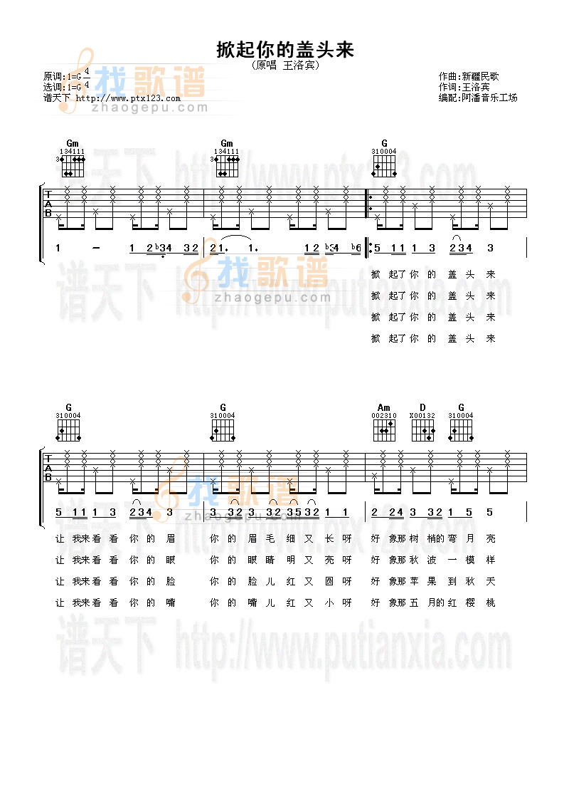 《掀起你的盖头来》吉他谱-C大调音乐网