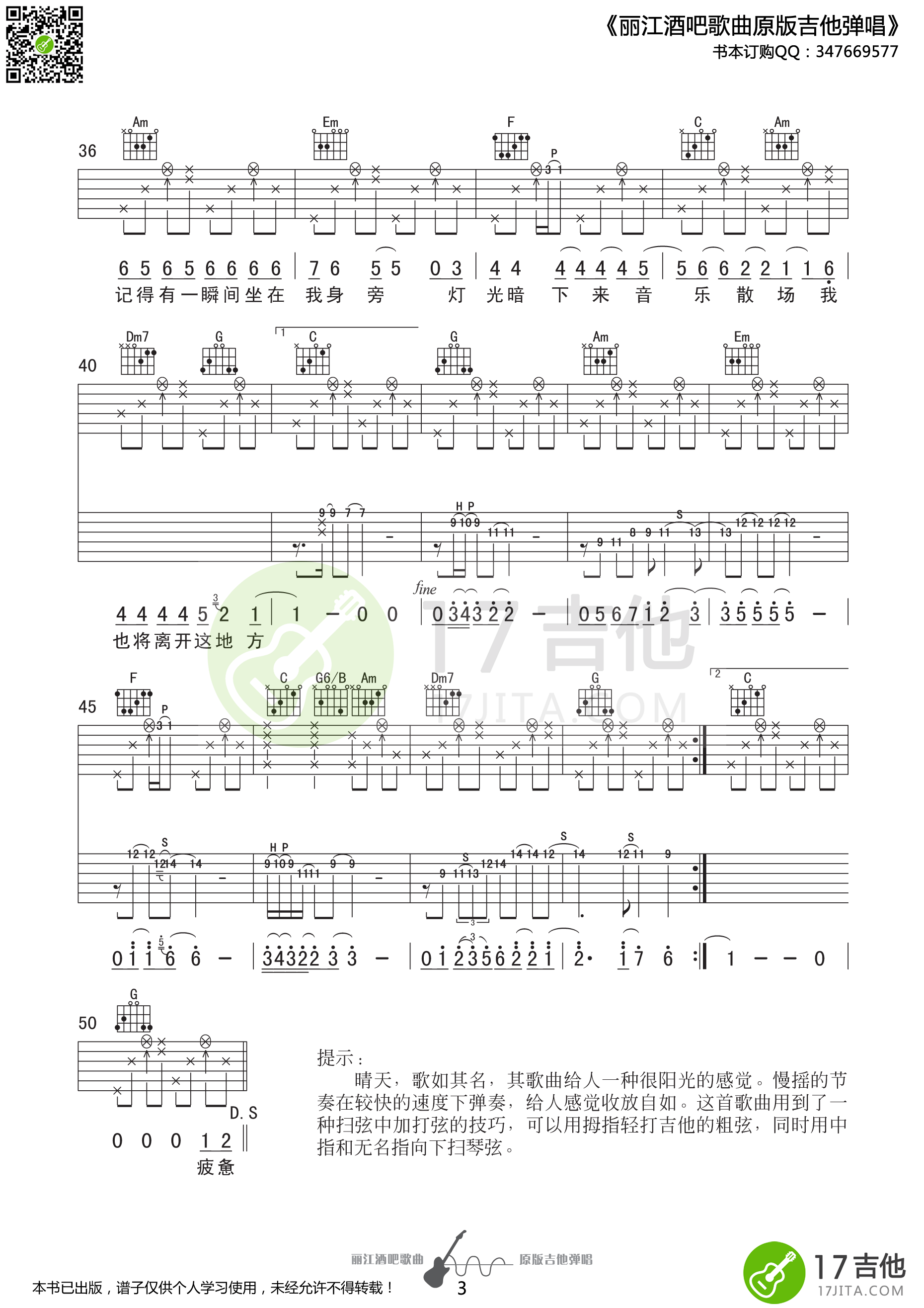 旅途丽江吉他谱 晴天演唱 C调原版编配-C大调音乐网