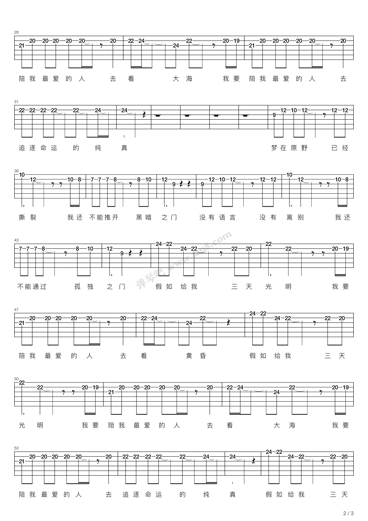 《假如给我三天光明(唐波&蓝蓝乐团)》吉他谱-C大调音乐网