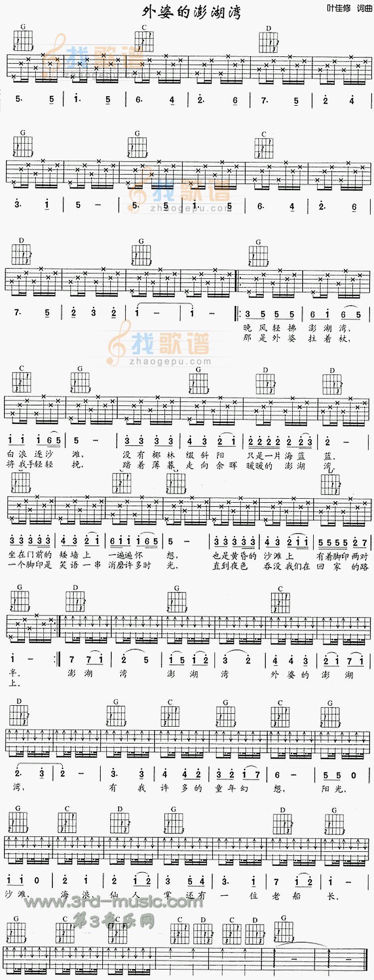 《外婆的澎湖湾》吉他谱-C大调音乐网