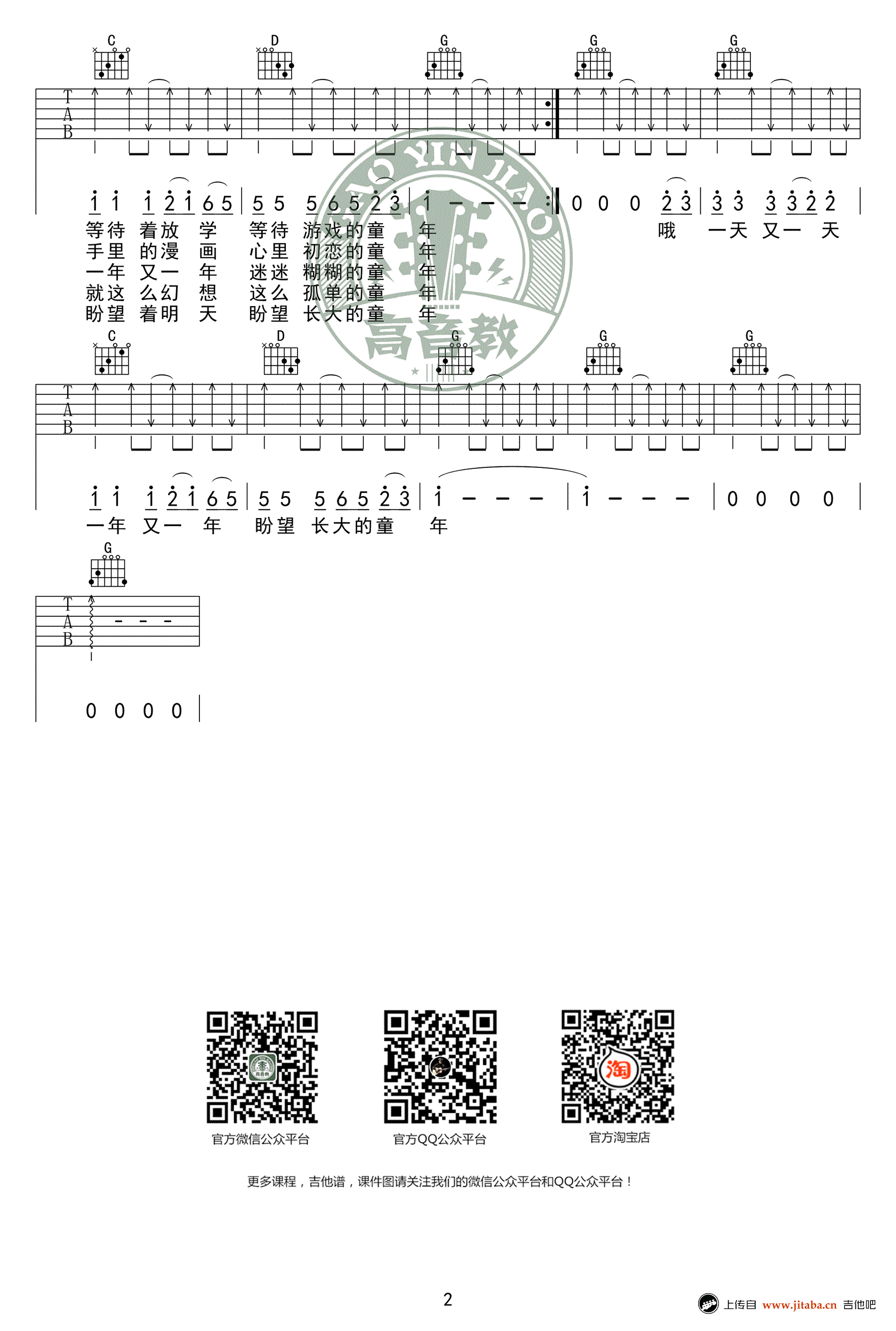 童年吉他谱_罗大佑_G调标准版_吉他弹唱教学视频-C大调音乐网