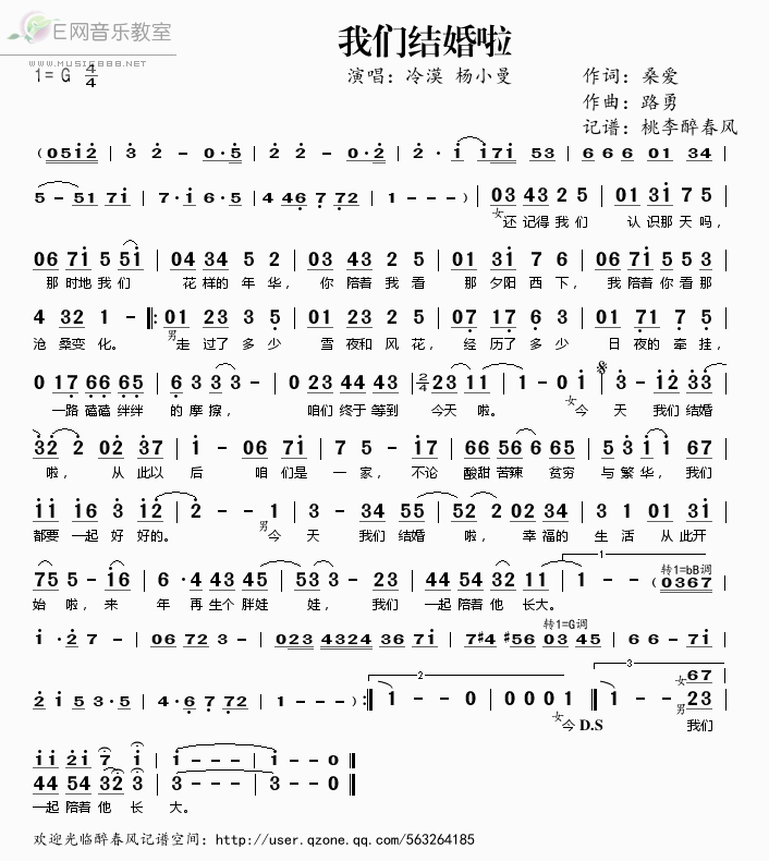 《我们结婚啦-冷漠 杨小曼（简谱）》吉他谱-C大调音乐网