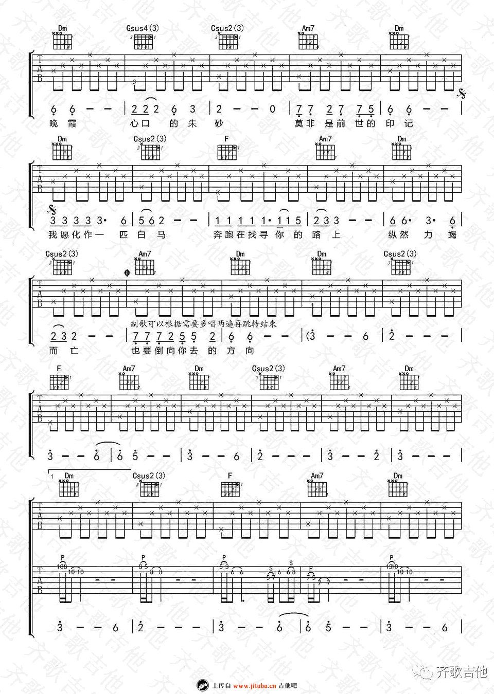 《前世的印记吉他谱_李建傧_六线谱_吉他弹唱视频》吉他谱-C大调音乐网