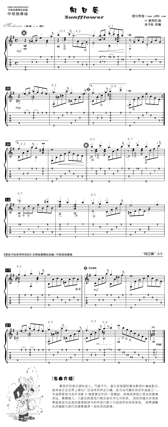 《向日葵》吉他谱-C大调音乐网