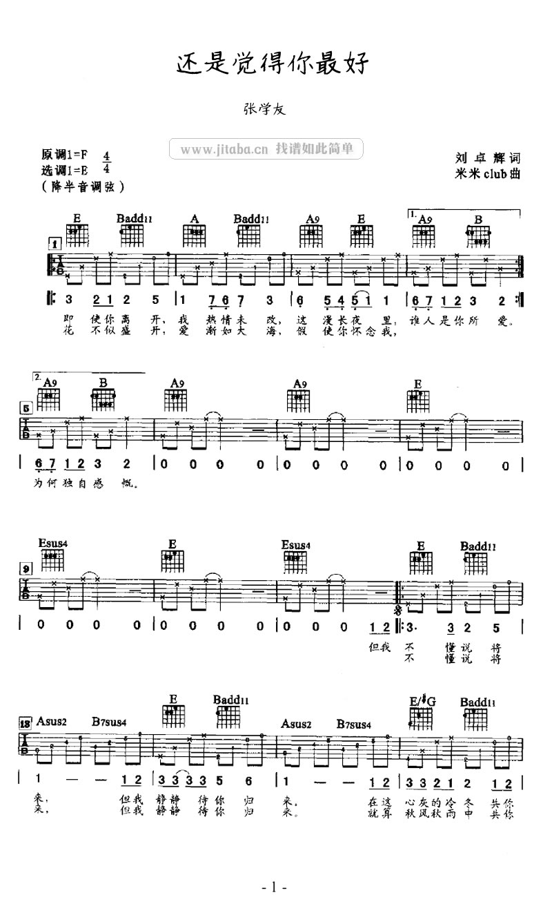 《还是觉得你最好吉他谱_张学友_和弦图谱》吉他谱-C大调音乐网