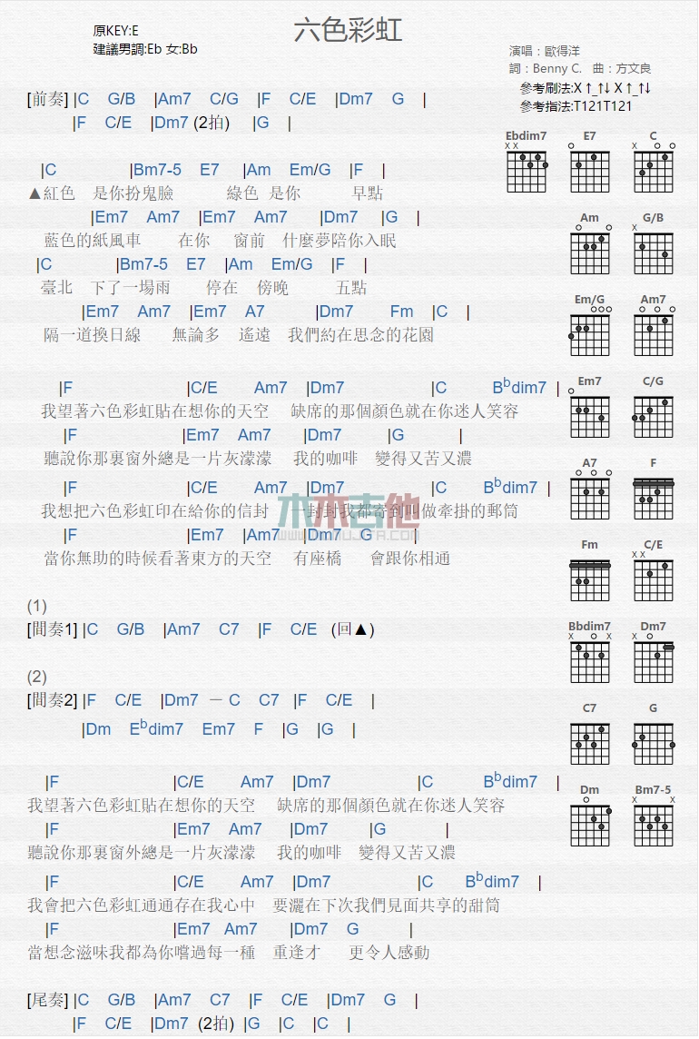 《六色彩虹》吉他谱-C大调音乐网