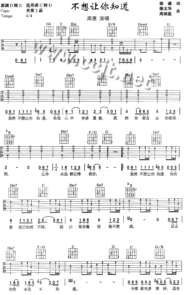 《不想让你知道》吉他谱-C大调音乐网