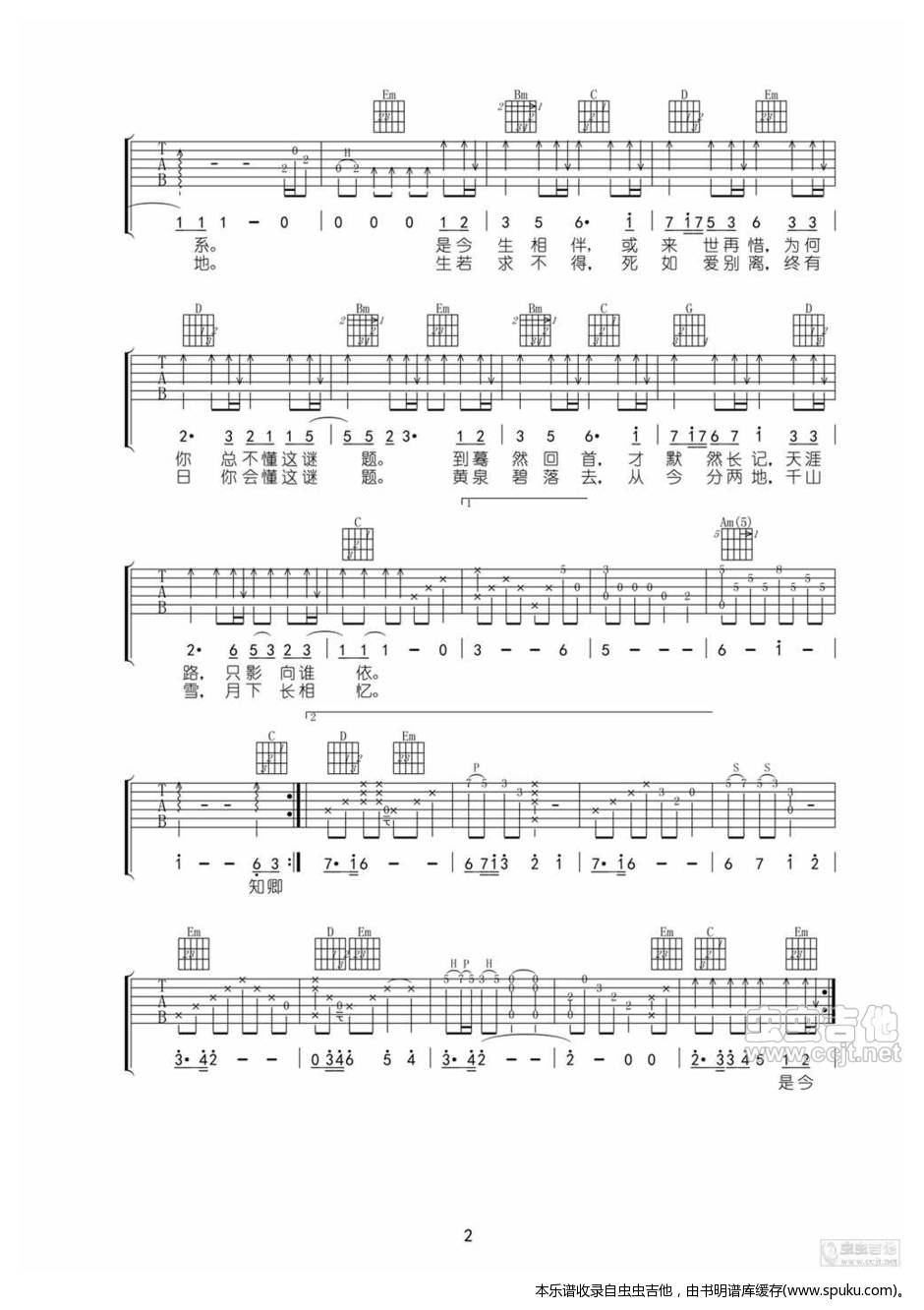 《寒衣调吉他弹唱谱》吉他谱-C大调音乐网