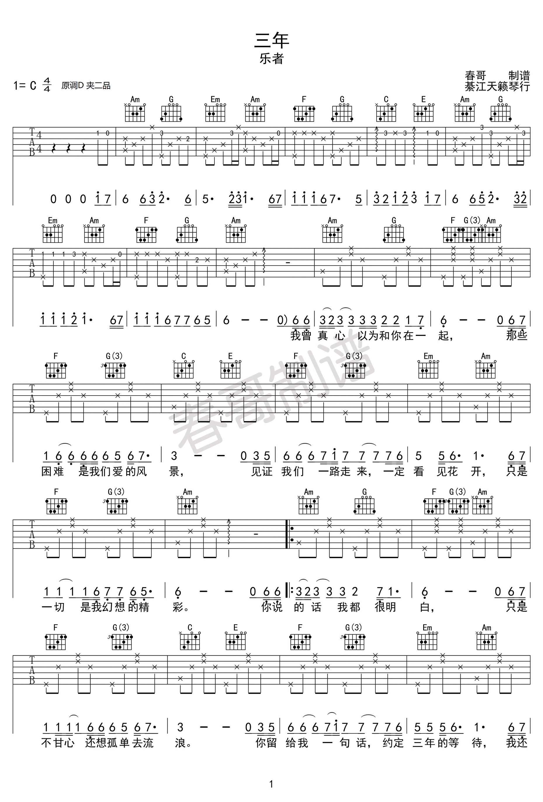 《《三年》吉他谱 乐者 C调高清弹唱谱》吉他谱-C大调音乐网