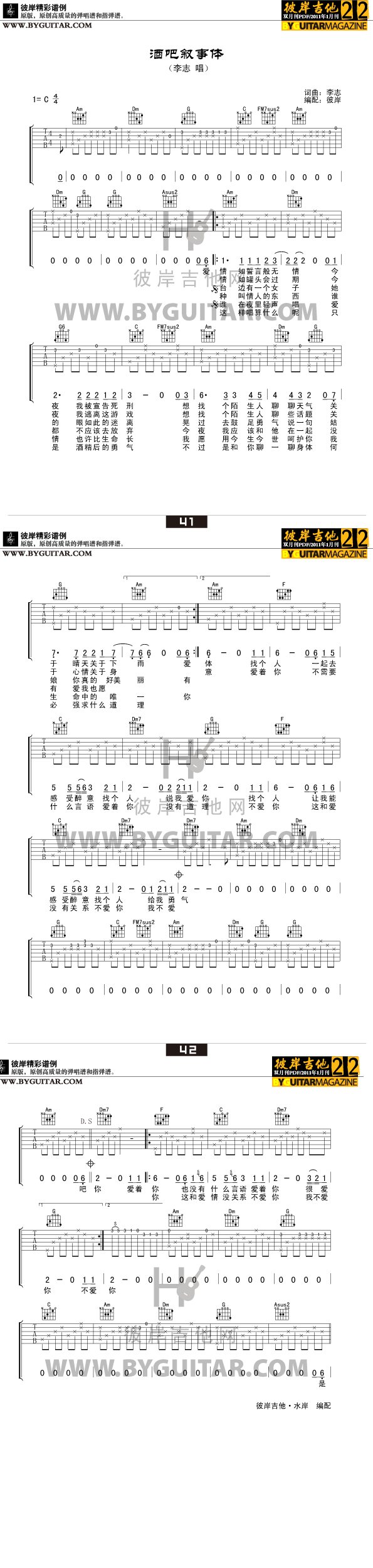 《酒吧叙事体》吉他谱-C大调音乐网