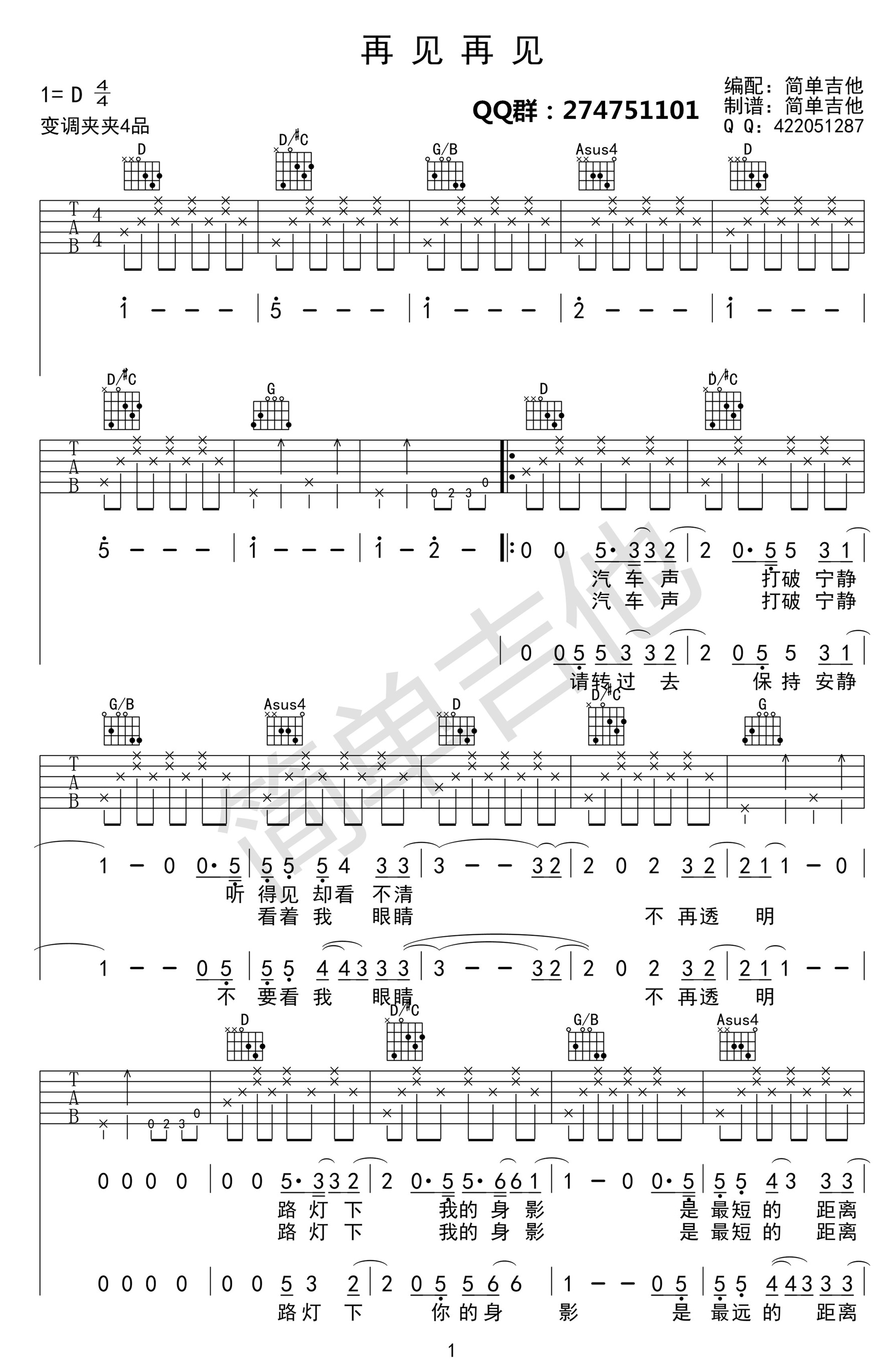 再见再见吉他谱 李易峰 D调高清版（栀子花开主题曲）-C大调音乐网