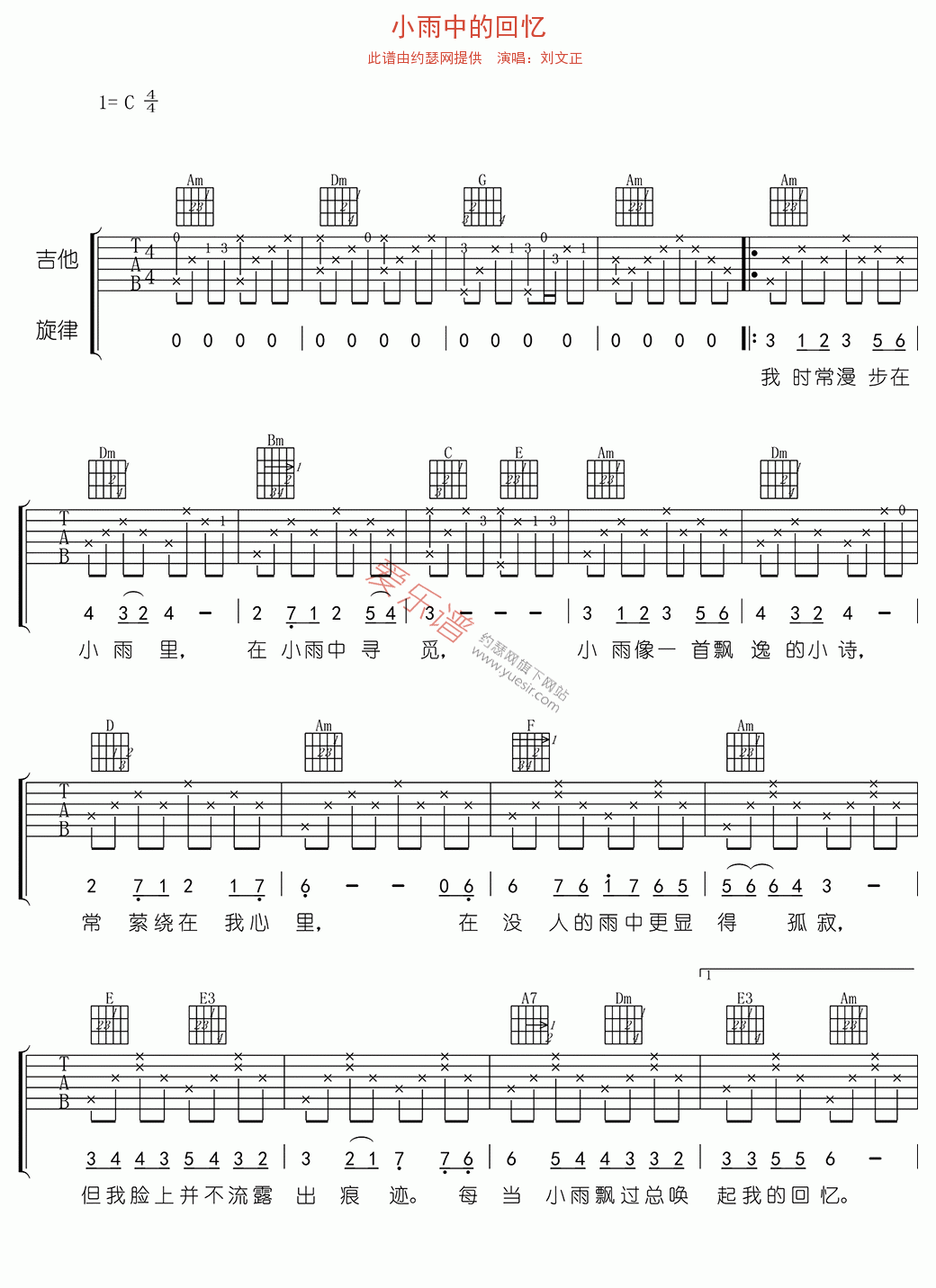 《刘文正《小雨中的回忆》》吉他谱-C大调音乐网