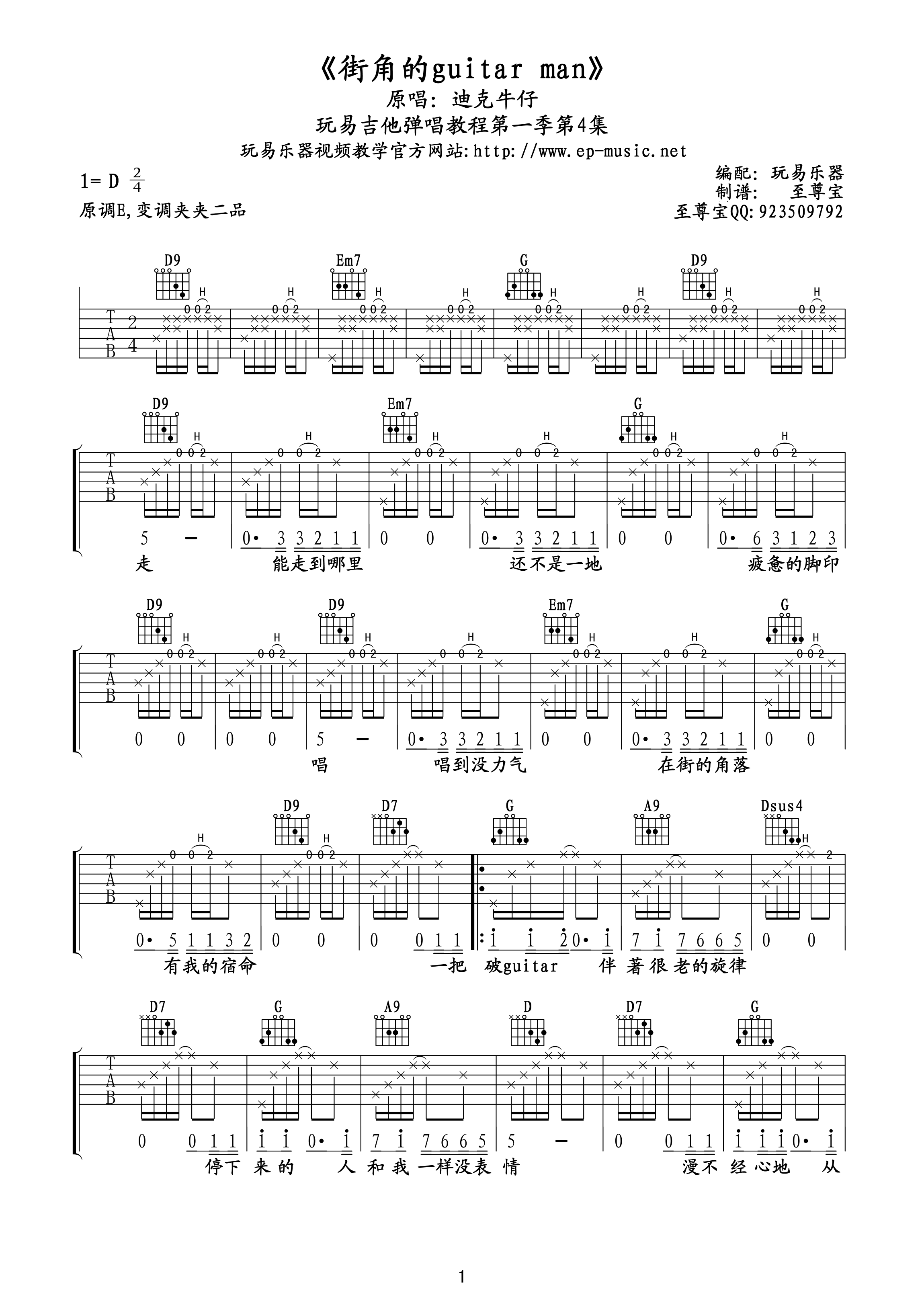 《迪克牛仔 街角的guitar man》吉他谱-C大调音乐网