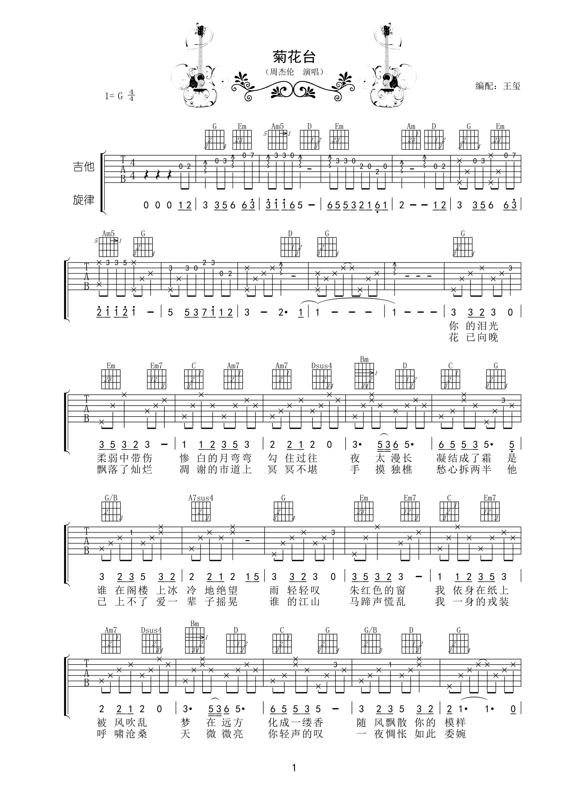 周杰伦 菊花台吉他谱 G调高清版-C大调音乐网