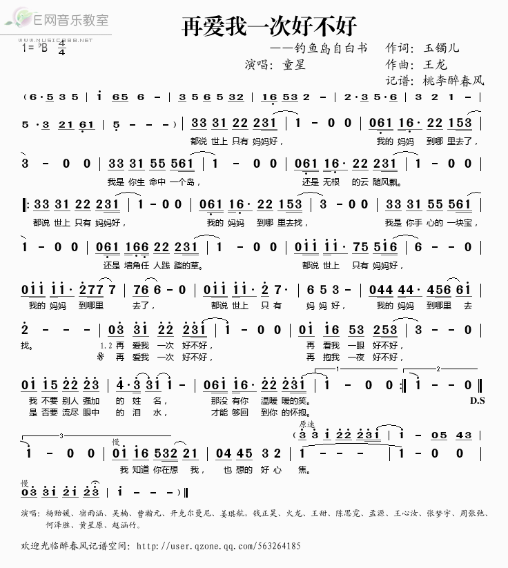 《再爱我一次好不好(钓鱼岛自白书)-童星(简谱)》吉他谱-C大调音乐网