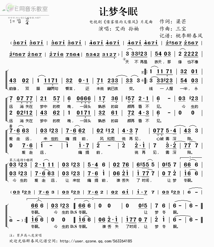 《让梦冬眠-艾雨 孙楠（《像雾像雨又像风》片尾曲简谱）》吉他谱-C大调音乐网