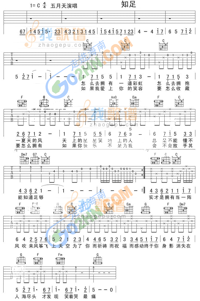 《知足》吉他谱-C大调音乐网