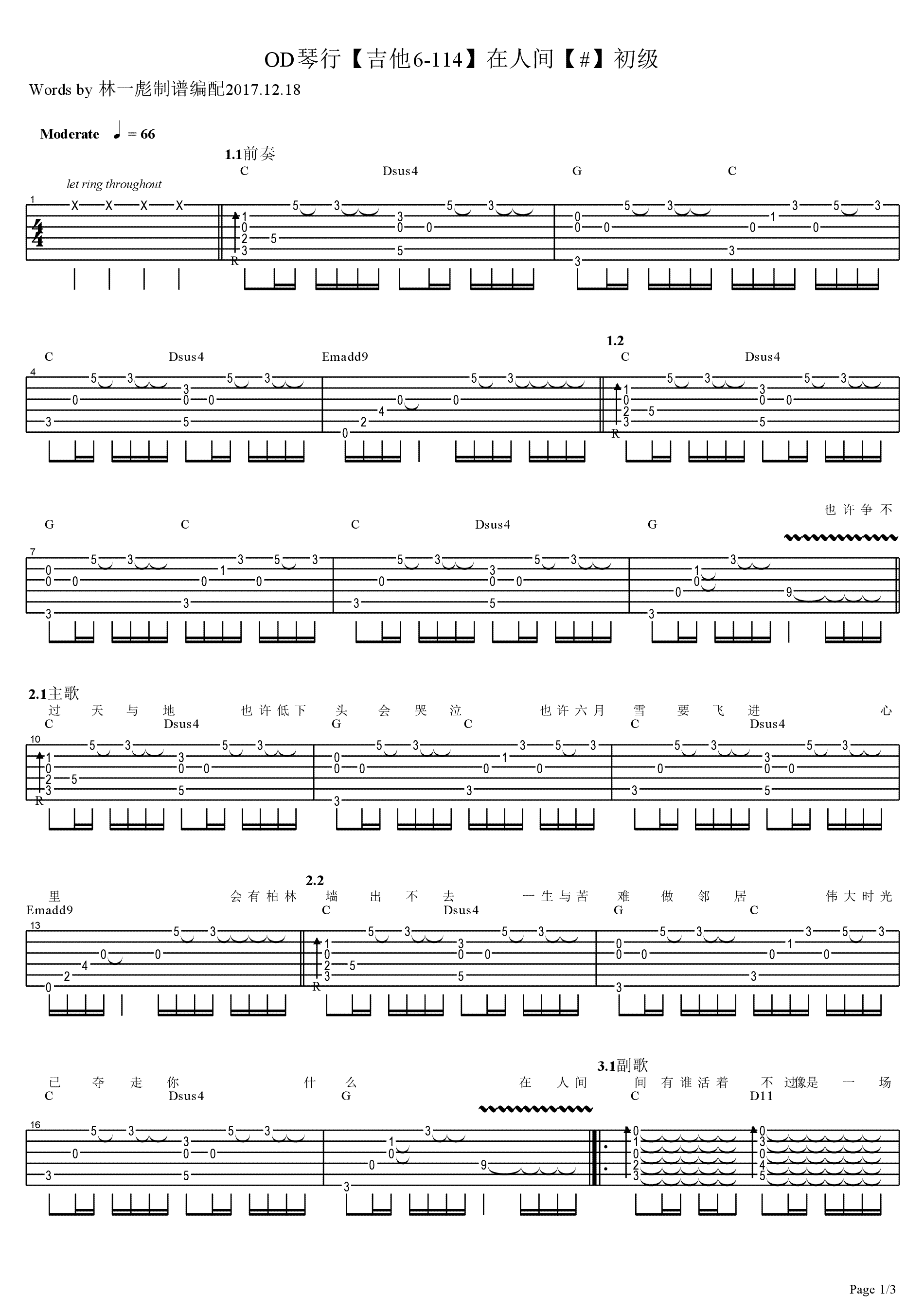 在人间吉他谱_王建房《在人间》初级版弹唱谱_图片谱-C大调音乐网