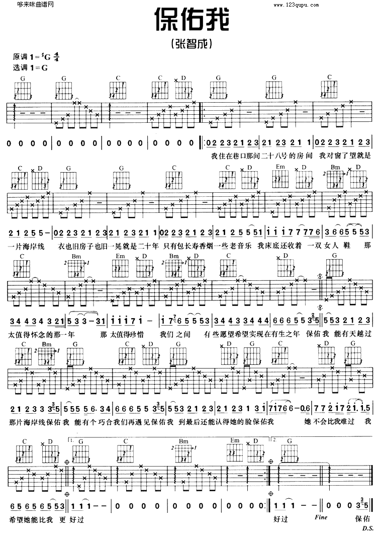 《保佑我(张智成)》吉他谱-C大调音乐网