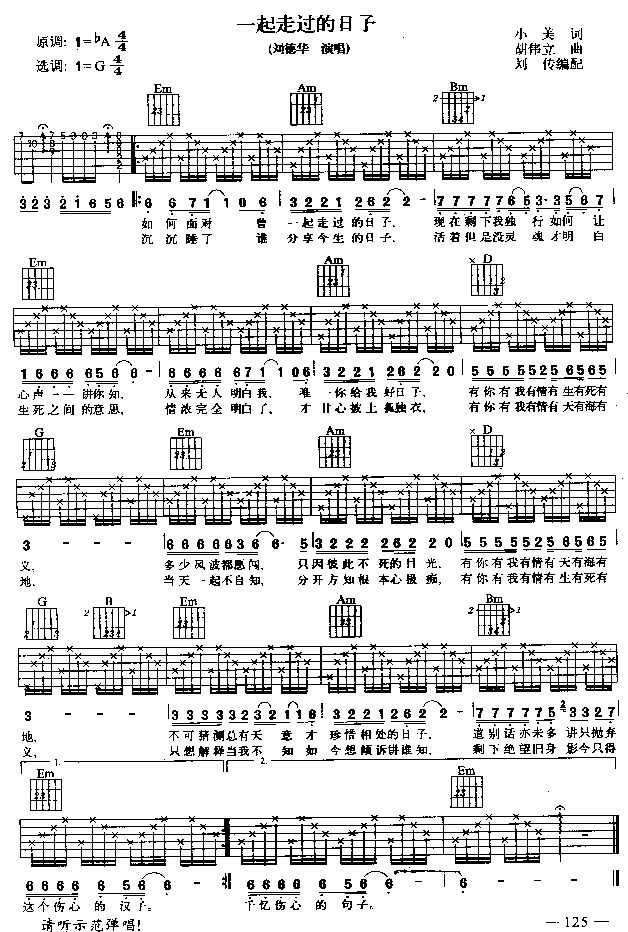 《一起走过的日子》吉他谱-C大调音乐网