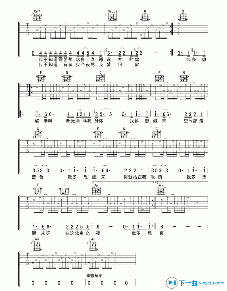 《北京的夜吉他谱C调_晴天北京的夜吉他六线谱》吉他谱-C大调音乐网