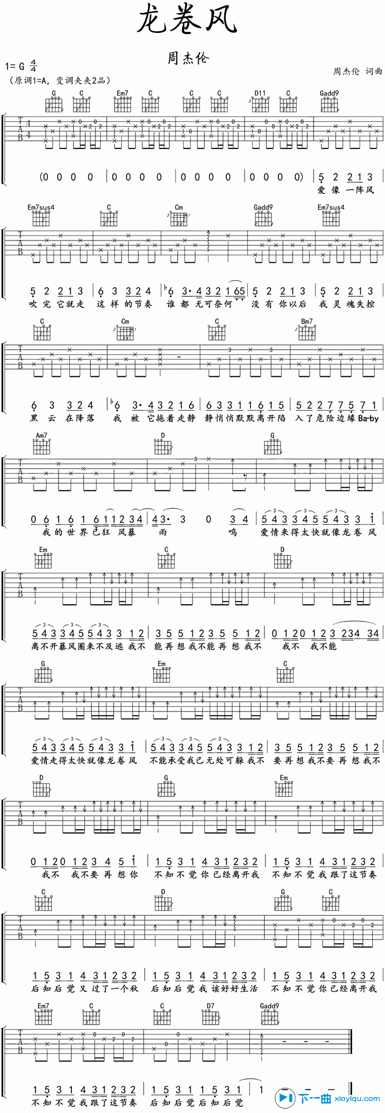 《龙卷风吉他谱G调_周杰伦龙卷风吉他六线谱》吉他谱-C大调音乐网