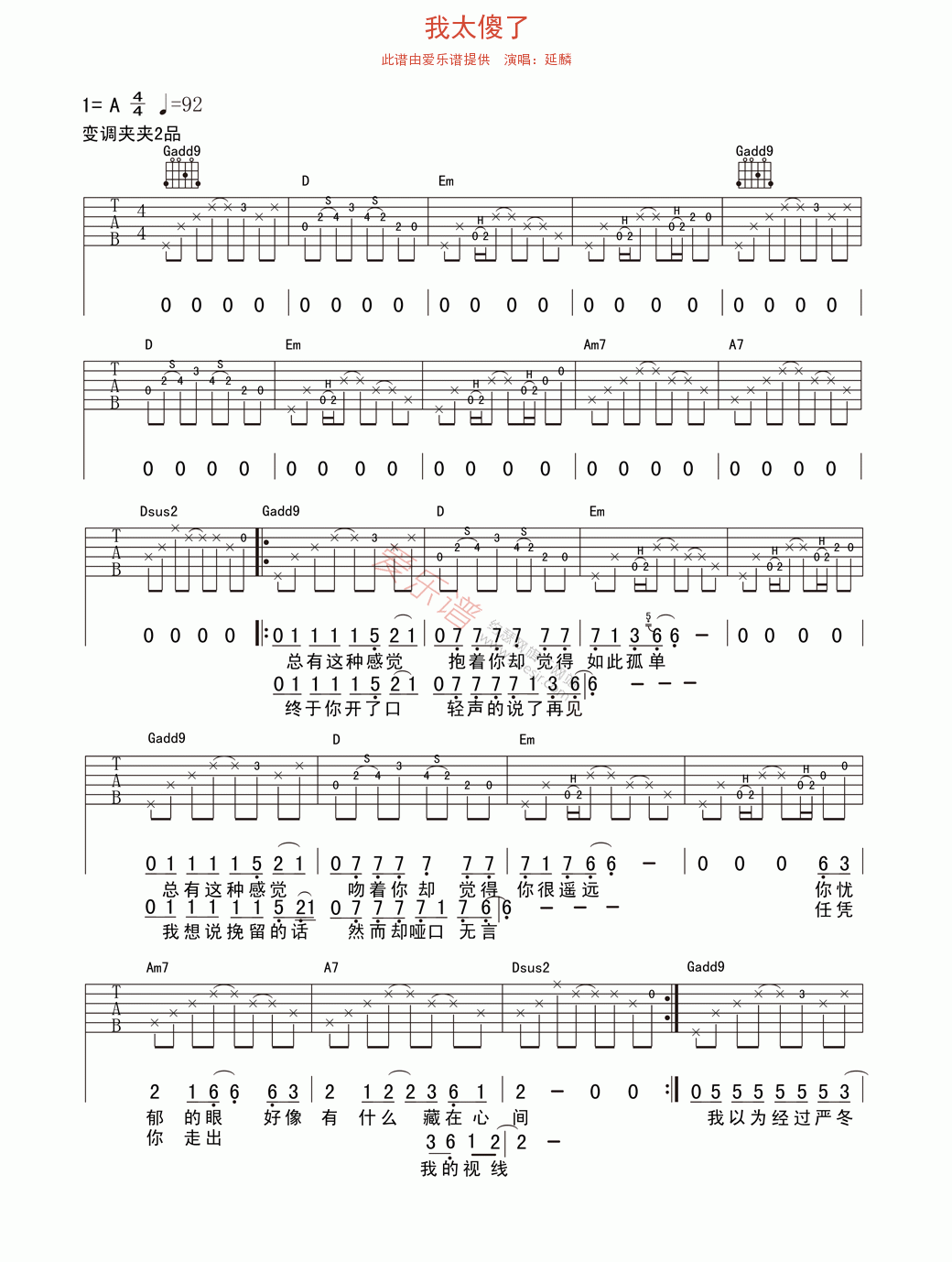《延麟《我太傻了》》吉他谱-C大调音乐网