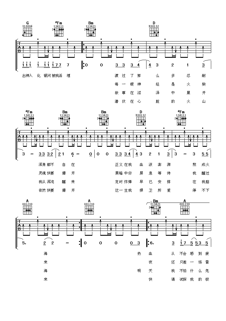 飞轮海 出神入化吉他谱-C大调音乐网