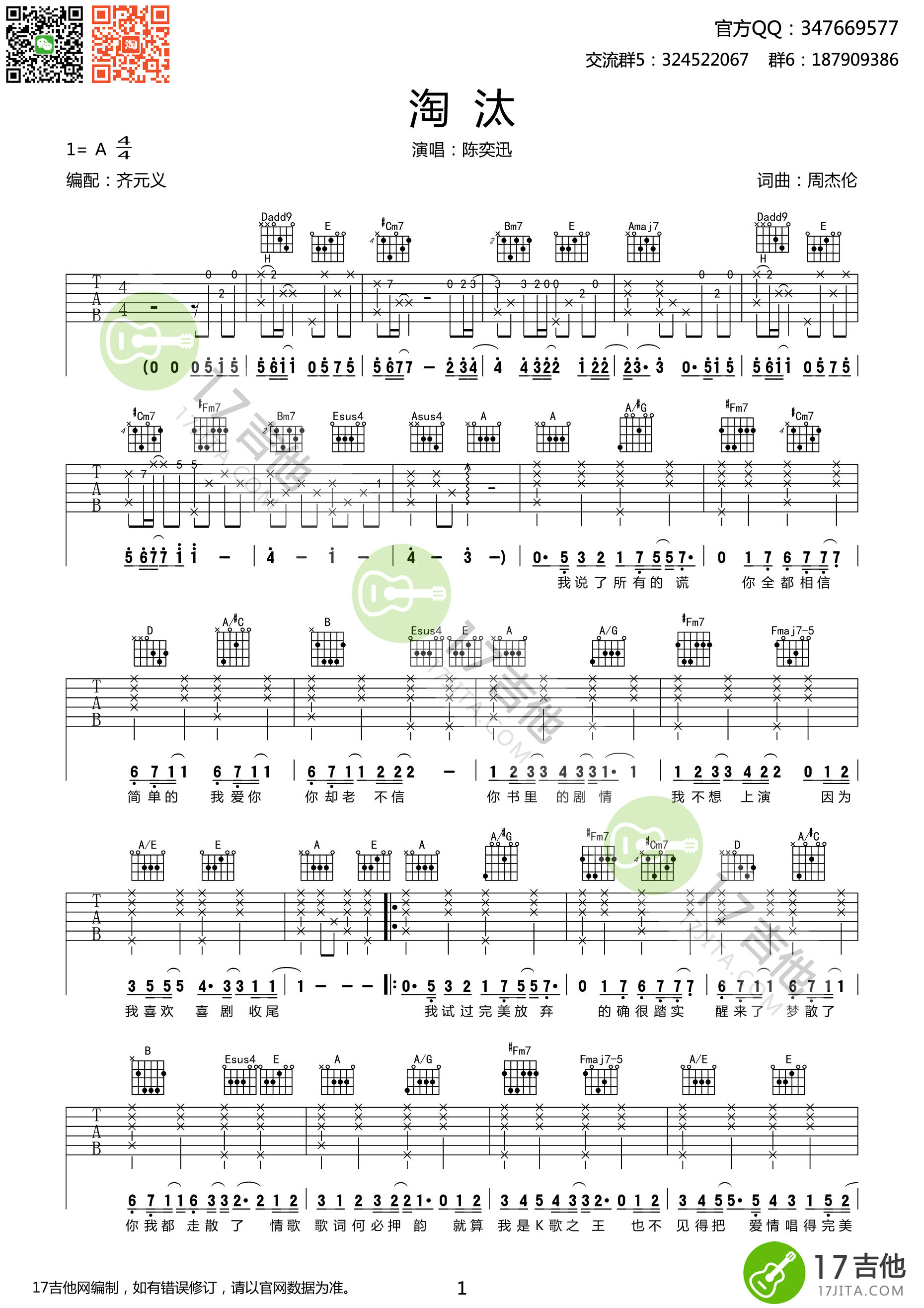 《淘汰》吉他谱 陈奕迅 A调高清弹唱谱-C大调音乐网