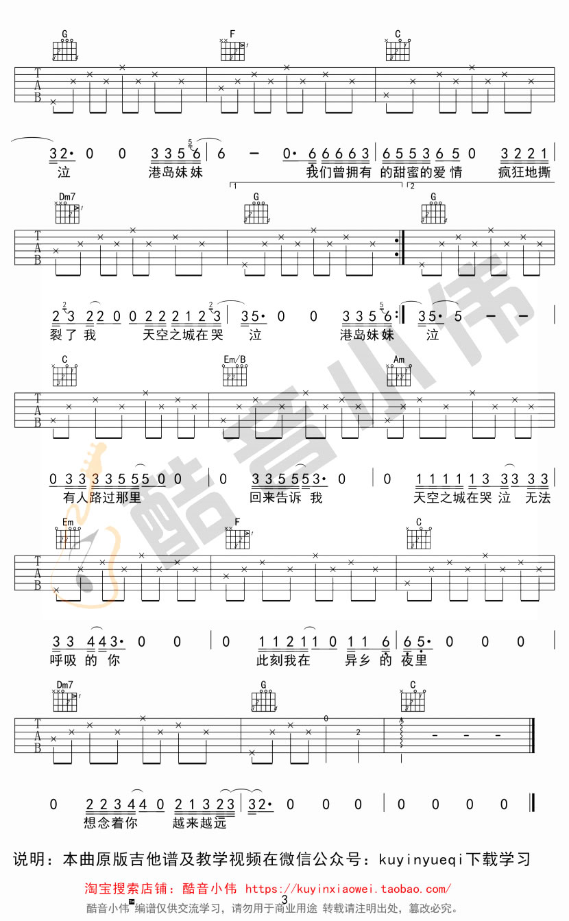 《天空之城吉他谱_李志_民谣C调简单版弹唱图谱》吉他谱-C大调音乐网