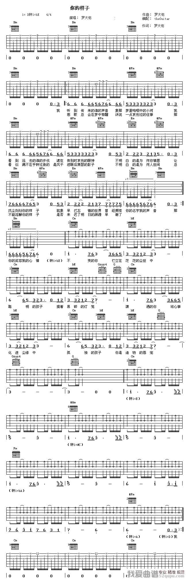《罗大佑《你的样子》吉他谱/六线谱》吉他谱-C大调音乐网