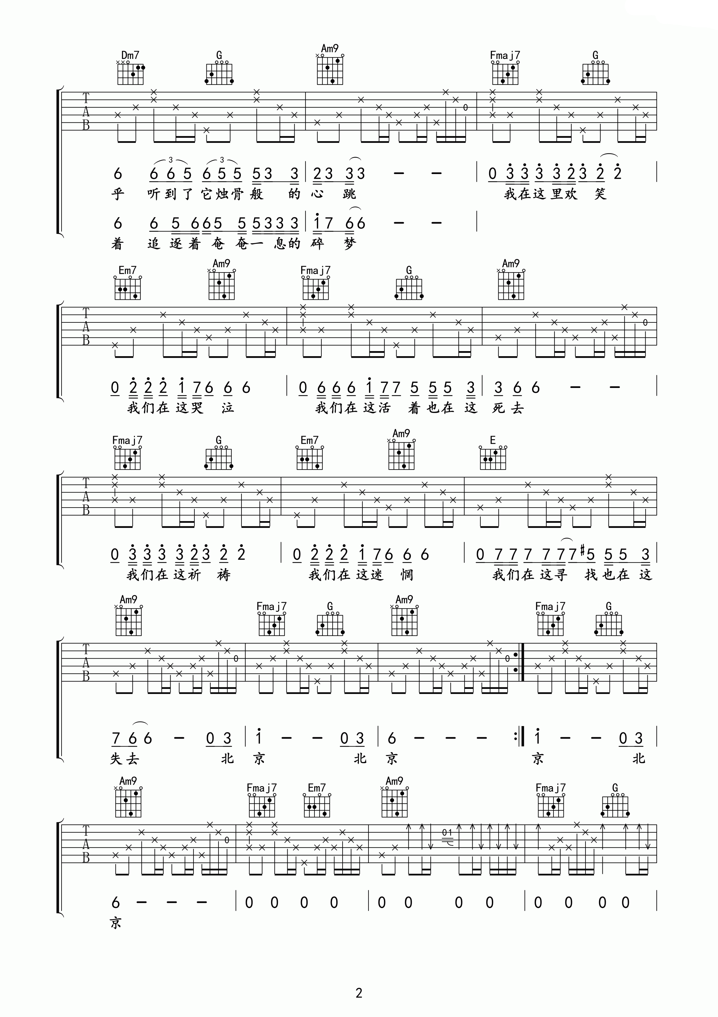 汪峰 北京北京吉他谱 C调玩易吉他版-C大调音乐网