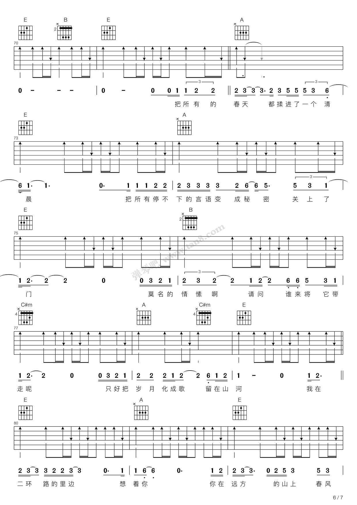 《春风十里（E调吉他弹唱谱，鹿先森乐队）》吉他谱-C大调音乐网
