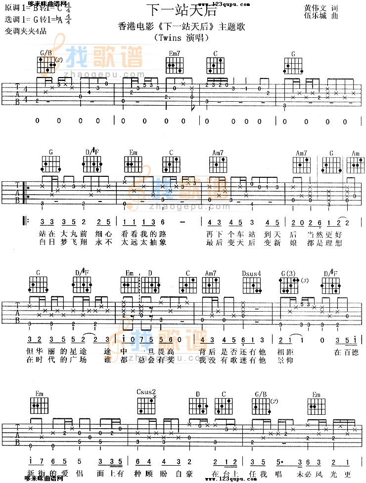 《下一站天后(同名电影主题歌) (Twins)》吉他谱-C大调音乐网