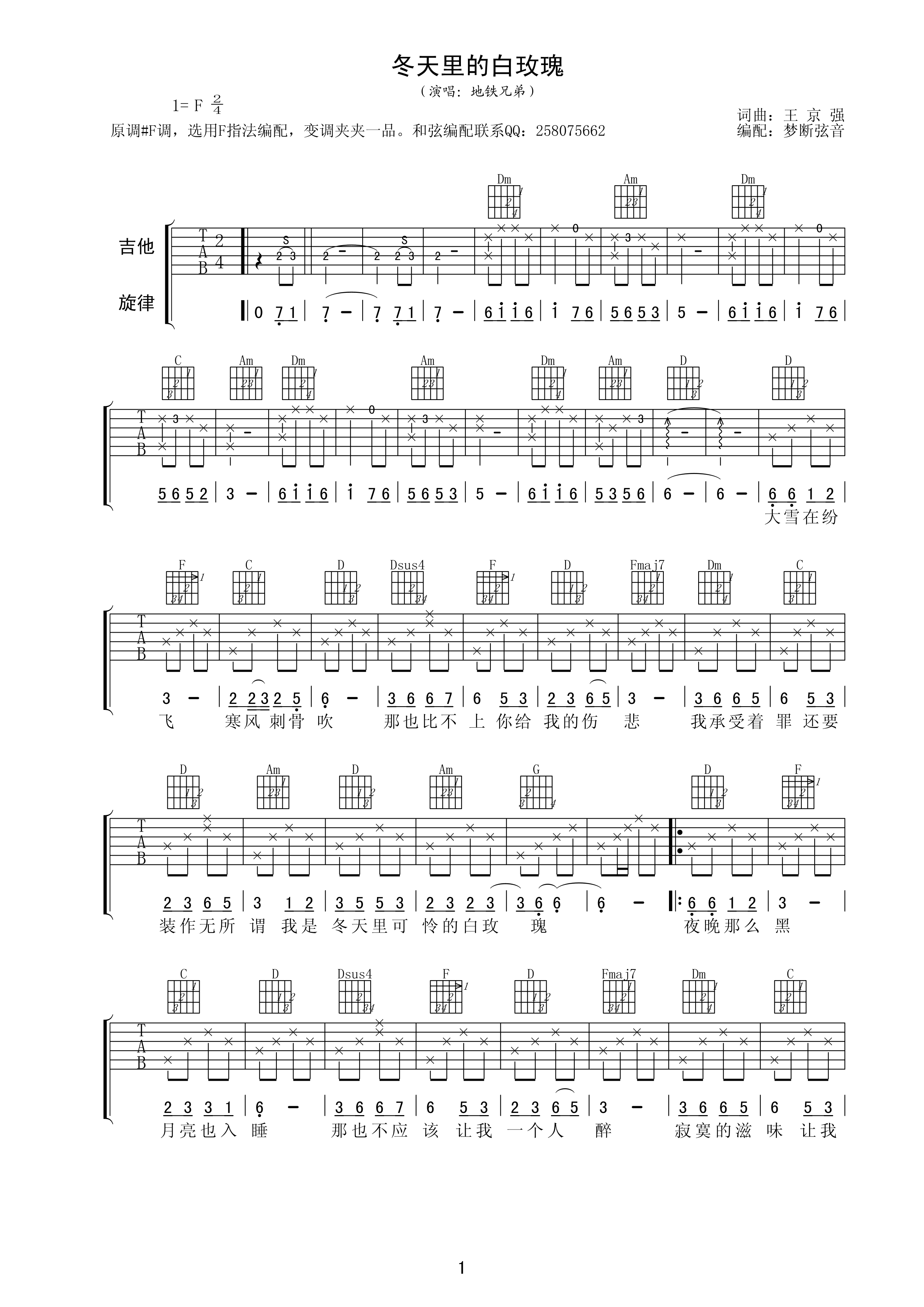 地铁兄弟 冬天里的白玫瑰吉他谱-C大调音乐网