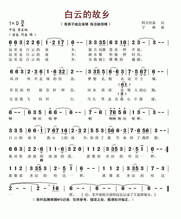 《白云的故乡-青燕子组合(简谱)》吉他谱-C大调音乐网